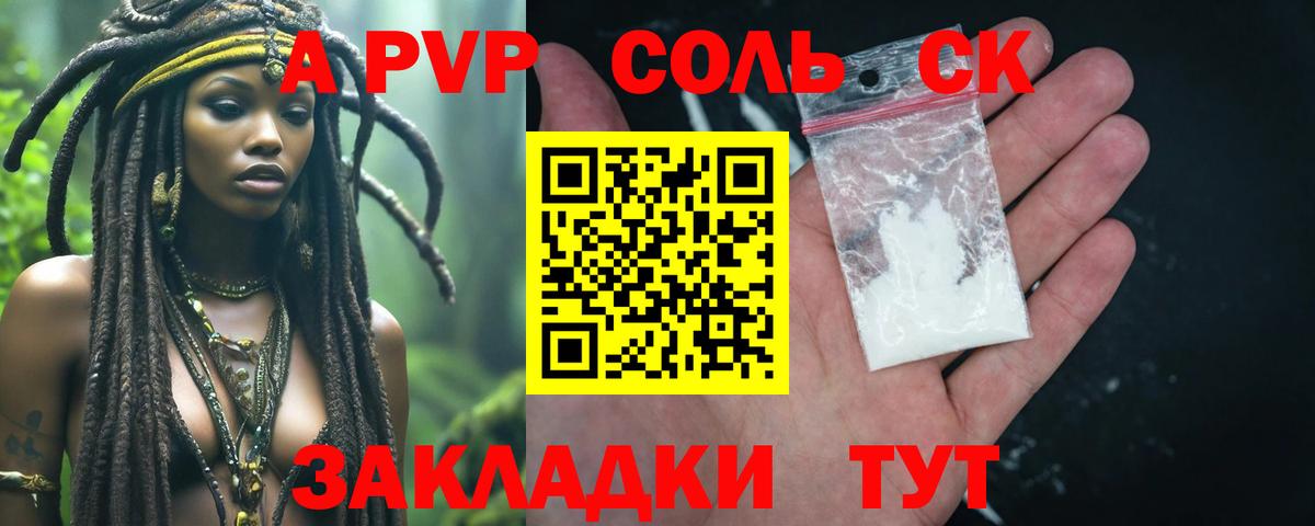 Alpha PVP мука  APVP Соль  А ПВП крисы CK  Карпинск  Альфа ПВП  Вход с VPN 