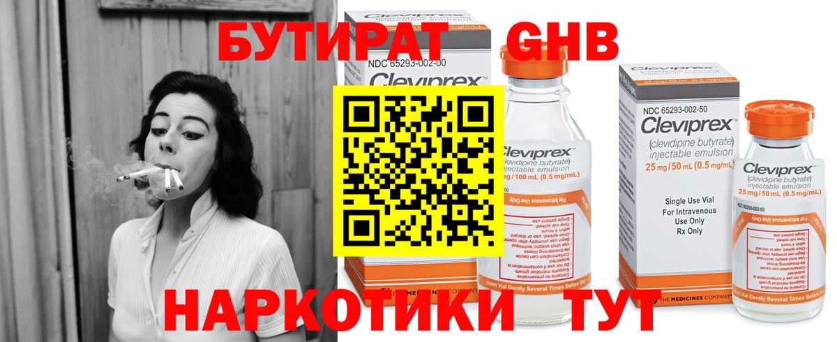 БУТИРАТ бутик Карпинск